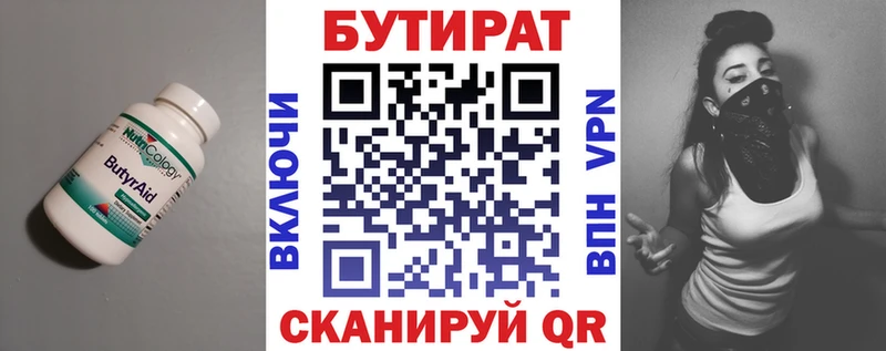 БУТИРАТ 99% Бологое