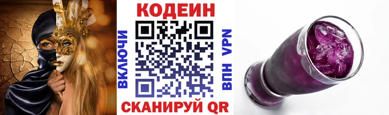 Кодеиновый сироп Lean Purple Drank  Бологое 